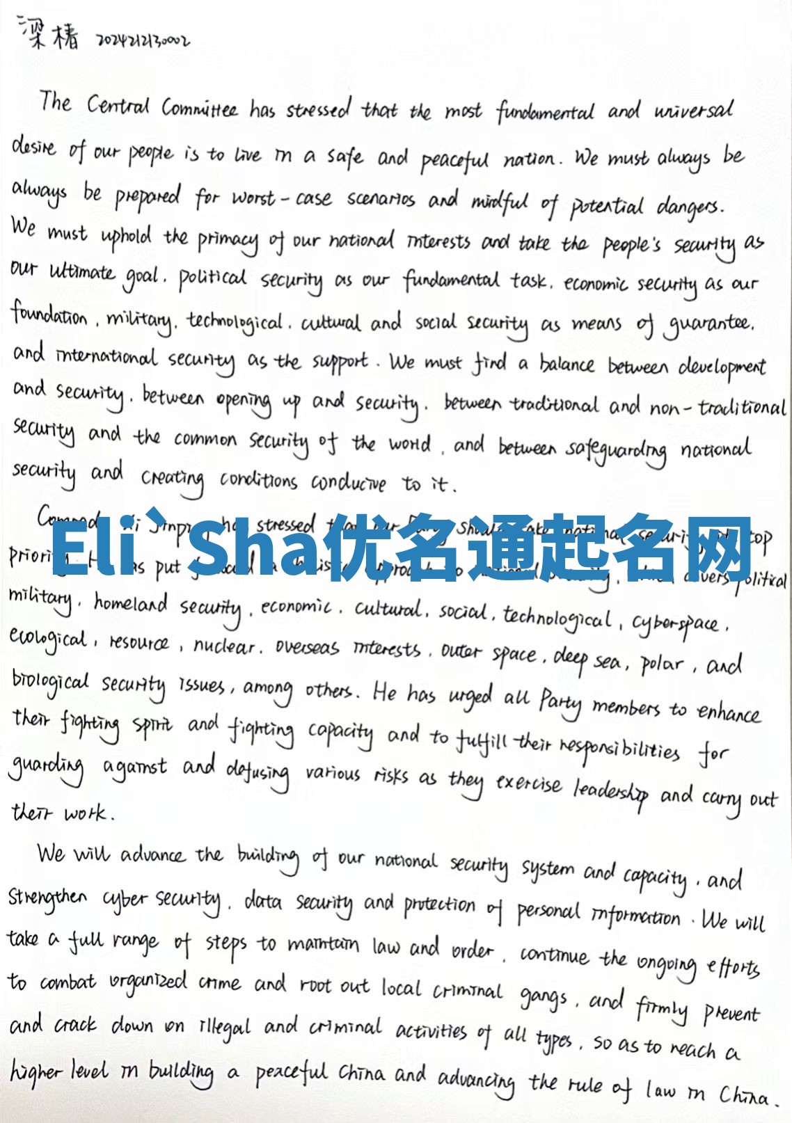 Eli`Sha优名通起名网